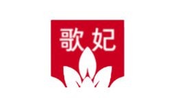 歌妃品牌logo