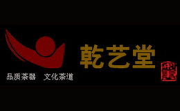 乾艺堂品牌logo