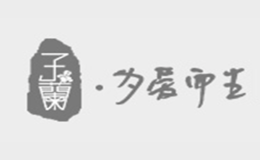 子兰品牌logo