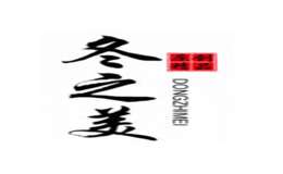 冬之美品牌logo