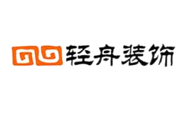 轻舟装饰品牌logo