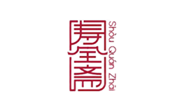 寿全斋品牌logo