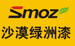 Smoz沙漠绿洲漆 