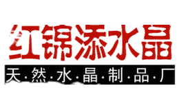 红锦添品牌logo