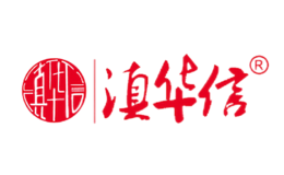 滇华信品牌logo