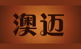 澳迈品牌logo