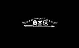 奥圣达品牌logo