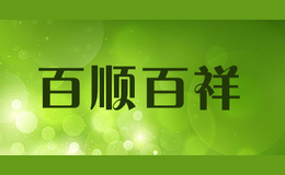 百顺百祥品牌logo