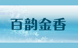 百韵金香品牌logo