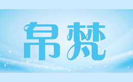 帛梵品牌logo