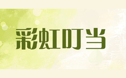 彩虹叮当品牌logo