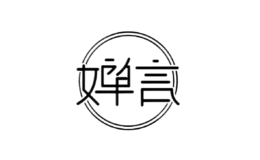 婵言品牌logo