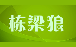 栋梁狼品牌logo