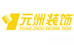 居然·元洲装饰品牌logo