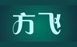 方飞品牌logo