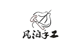 风泊手工品牌logo