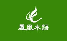 凤凰木语品牌logo