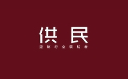 供民品牌logo