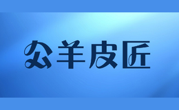 公羊皮匠品牌logo