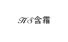 含霜品牌logo