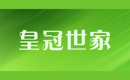 皇冠世家品牌logo