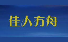 佳人方舟品牌logo