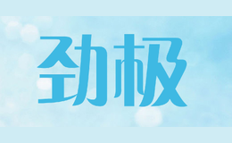 劲极品牌logo