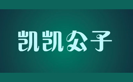 凯凯公子品牌logo