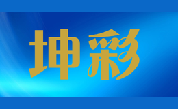 坤彩品牌logo