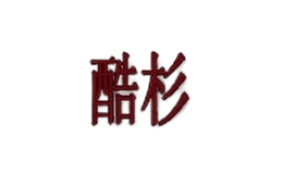 酷杉品牌logo