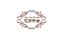 恋帘布舍品牌logo