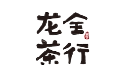 龙全茶行品牌logo