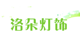 洛朵灯饰品牌logo