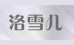 洛雪儿品牌logo