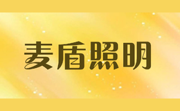 麦盾照明品牌logo