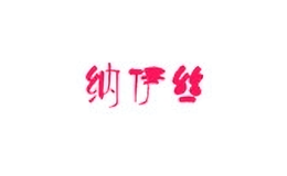 纳伊丝品牌logo