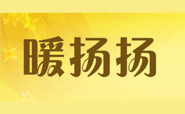 暖扬扬品牌logo