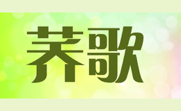 荞歌品牌logo