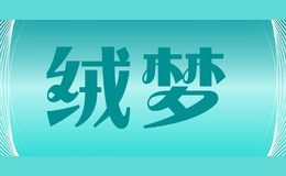 绒梦品牌logo