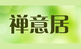 禅意居品牌logo