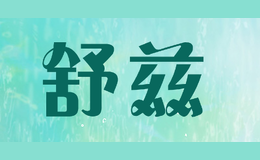 舒兹品牌logo