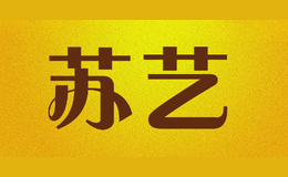 苏艺品牌logo