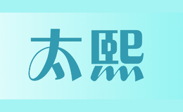 太熙品牌logo