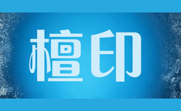 檀印品牌logo