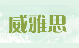 威雅思品牌logo