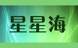 星星海品牌logo