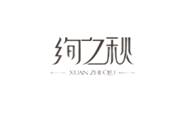 绚之秋品牌logo