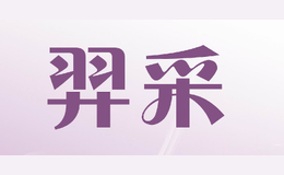 羿采品牌logo