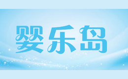 婴乐岛品牌logo