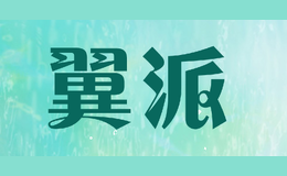 翼派品牌logo